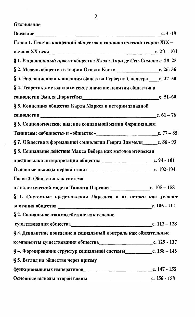 "Глава  Генезис концепций общества в социологической теории XIX 