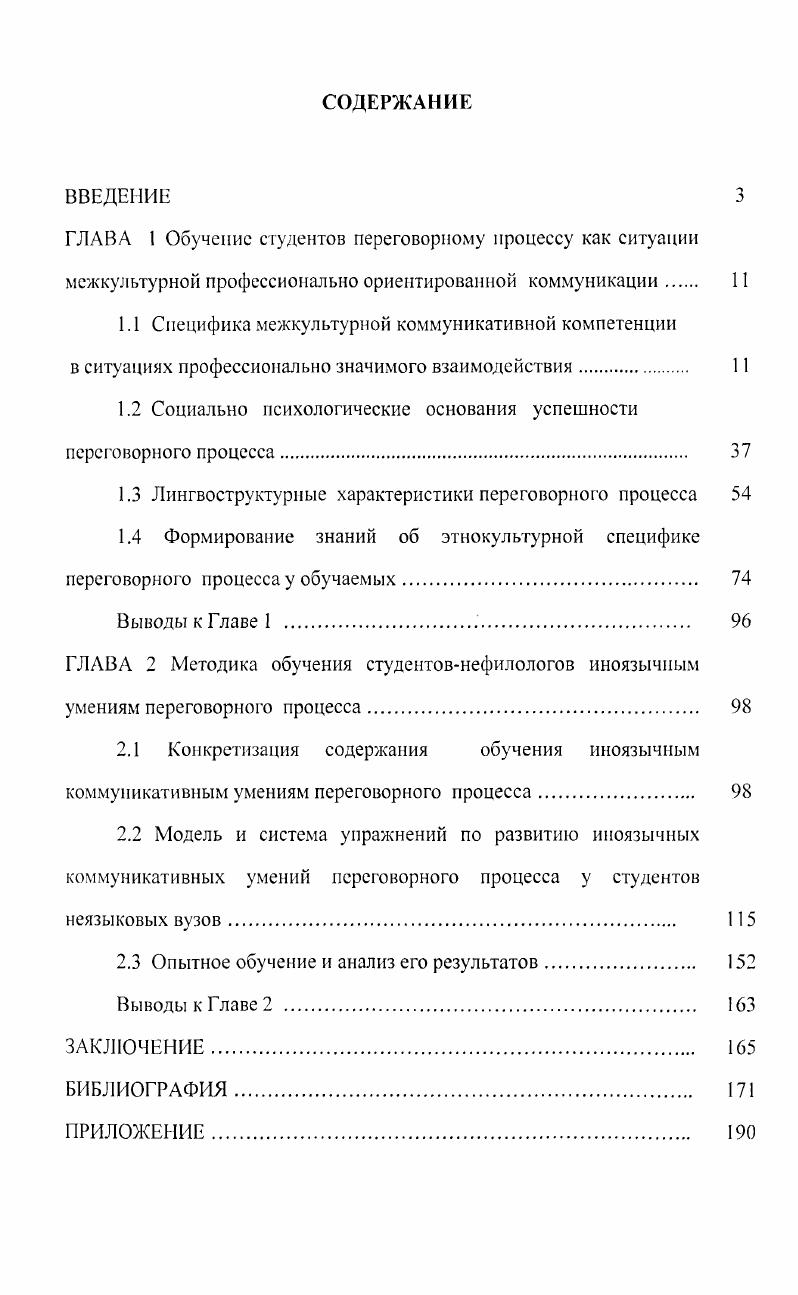 "1.1 Специфика межкультурной коммуникативной компетенции