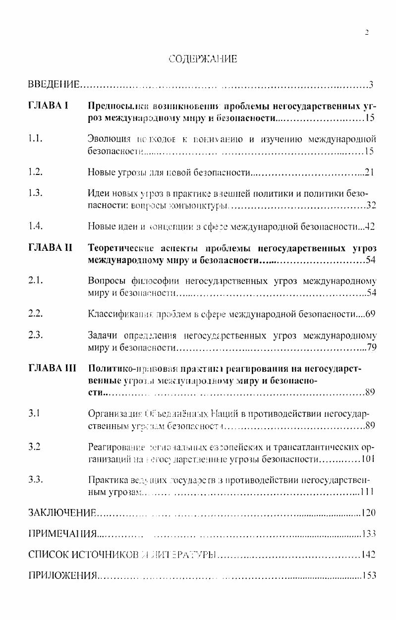 "1.1. Эволюция псгходое к покнханию и изучению международной