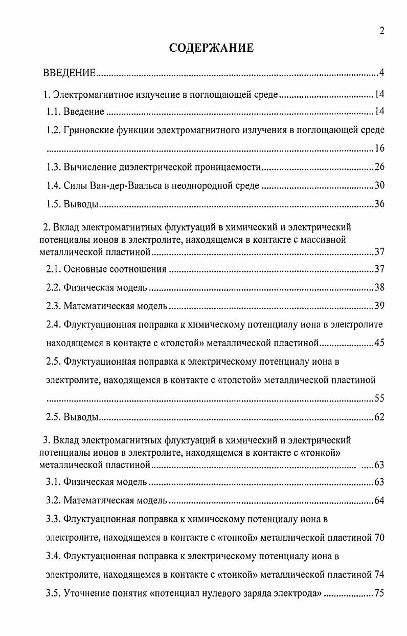 "1. Электромагнитное излучение в поглощающей среде