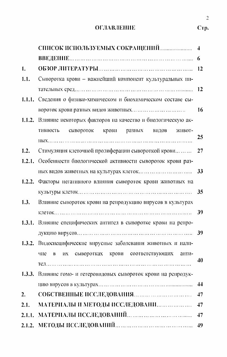 "1.1. Сыворотка крови  важнейший компонент культуральных питательных сред. 