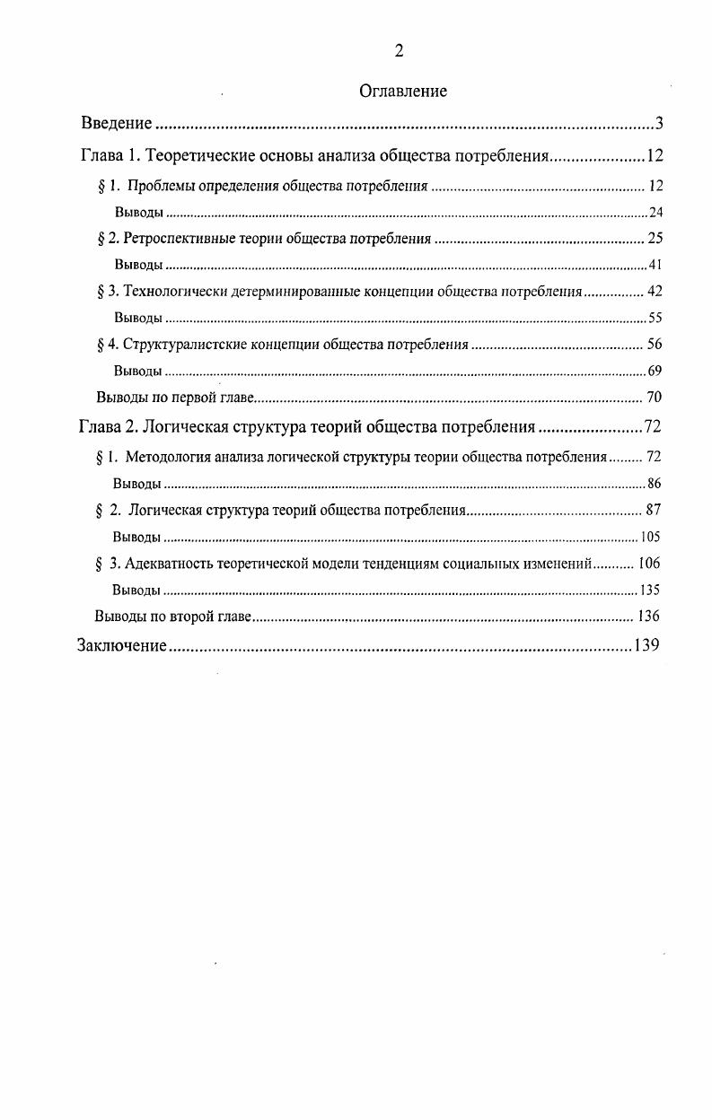 "Глава 1. Теоретические основы анализа общества потребления.