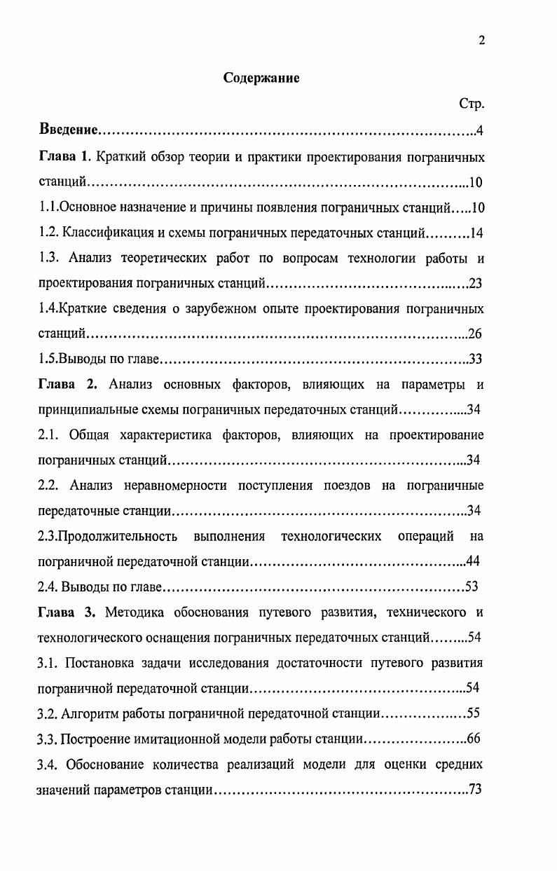 "Глава 1. Краткий обзор теории и практики проектирования пограничных