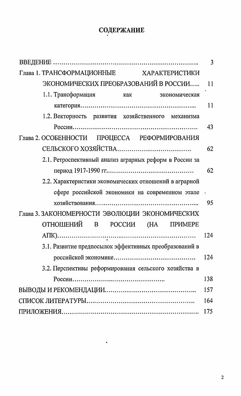 "Глава 1. ТРАНСФОРМАЦИОННЫЕ ХАРАКТЕРИСТИКИ
