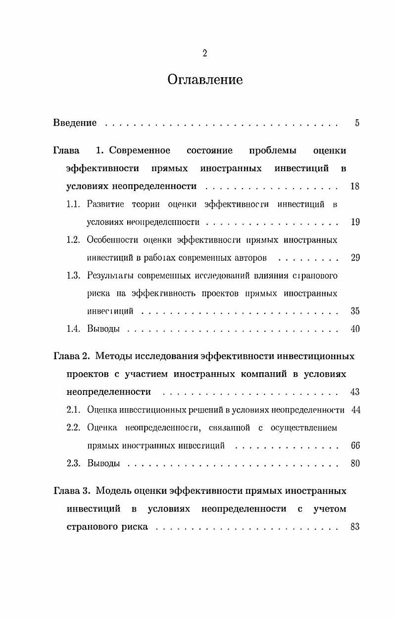 "1.1. Развитие теории оценки эффективноеги инвестиций в условиях неопределенности 