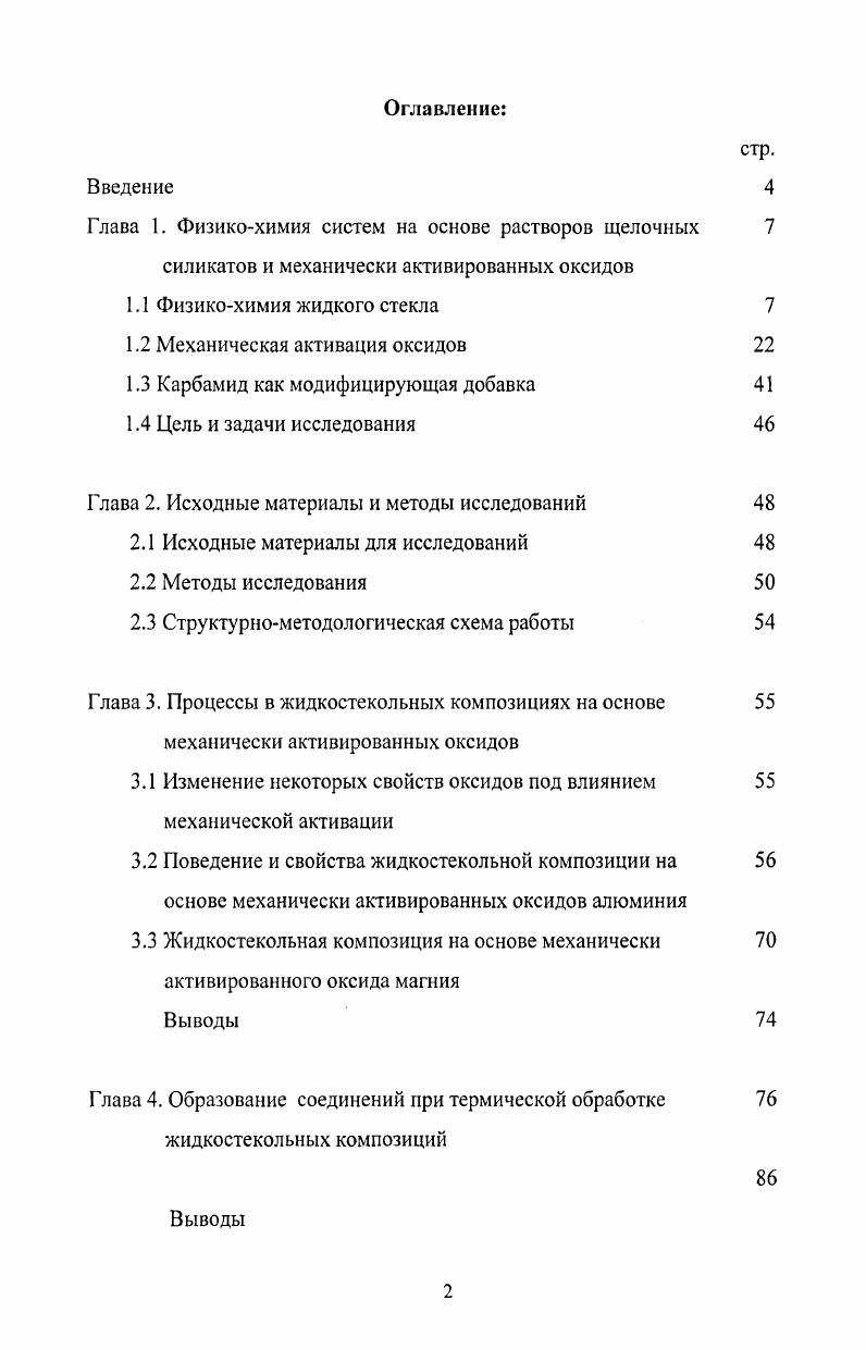 "1.2 Механическая активация оксидов 