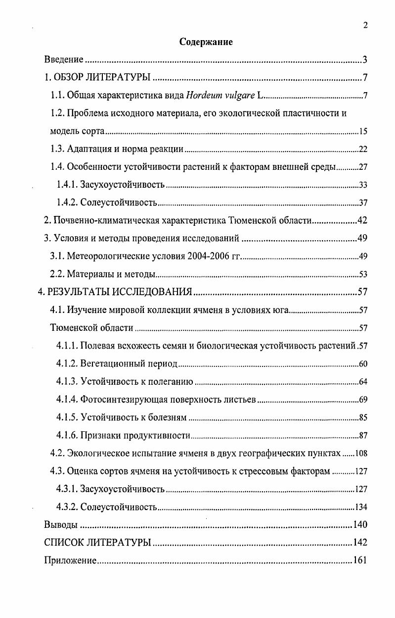 "1.2. Проблема исходного материала, его экологической пластичности и модель сорта