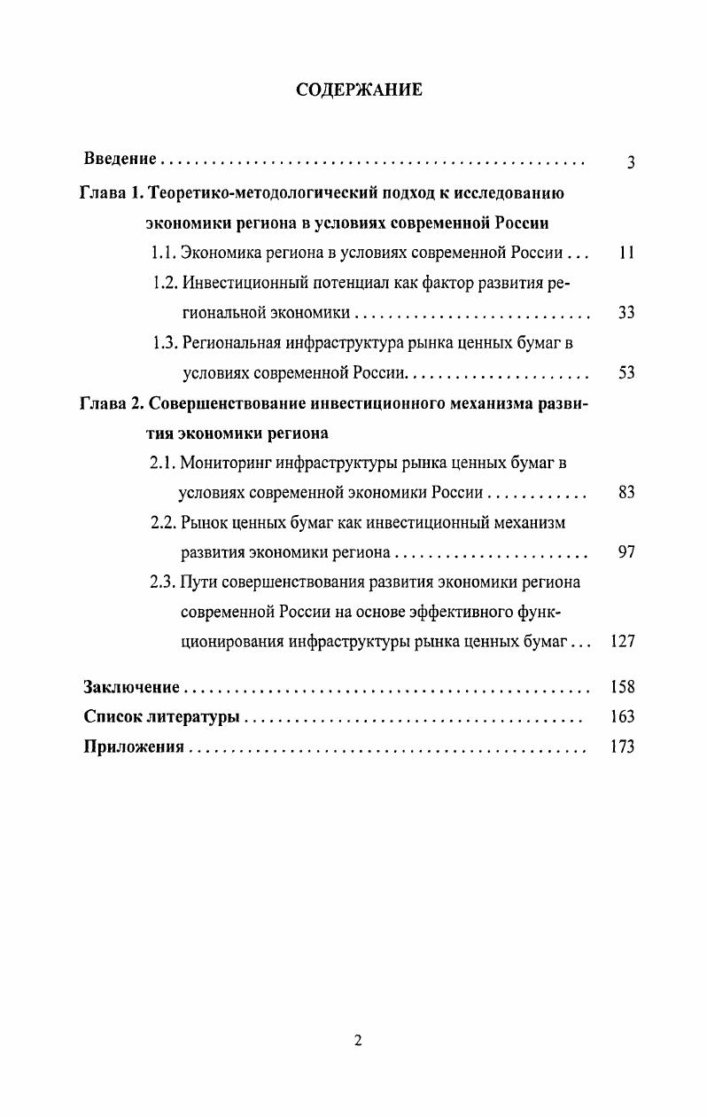 "Глава 1. Теоретикометодологический подход к исследованию