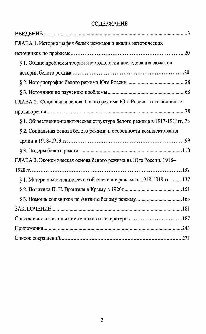 "ГЛАВА 1. Историография белых режимов и анализ исторических