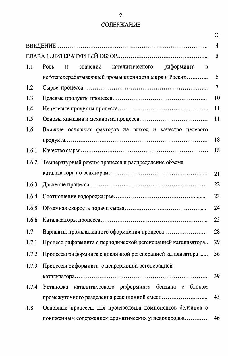 "1.1 Роль и значение каталитического риформинга в