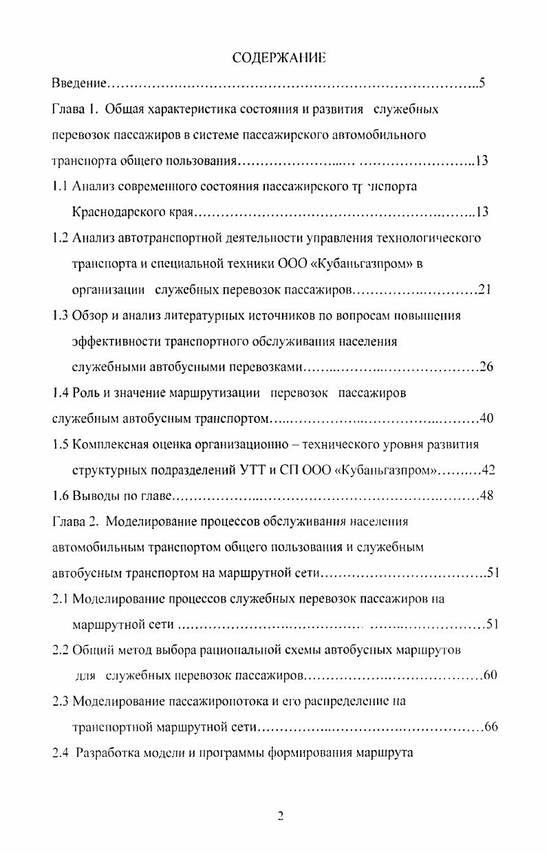 "1.1 Анализ современного состояния пассажирского т чгспорта Краснодарского края