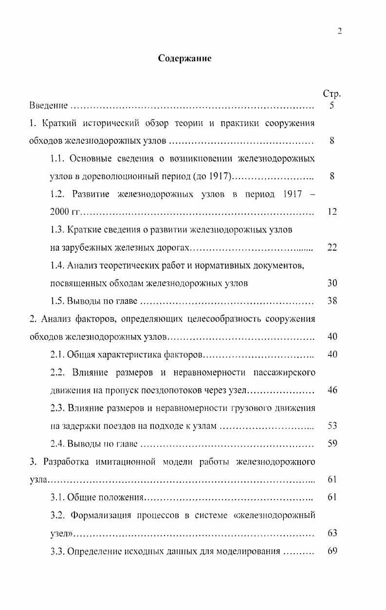 "1.2. Развитие железнодорожных узлов в период  гг 