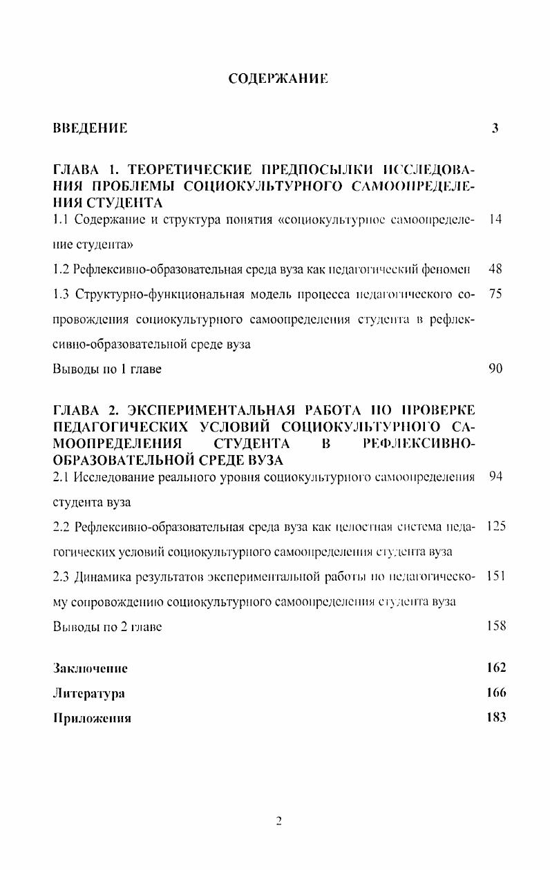 "1.1 Содержание и структура понятия социокультурное самооиределе ние студента