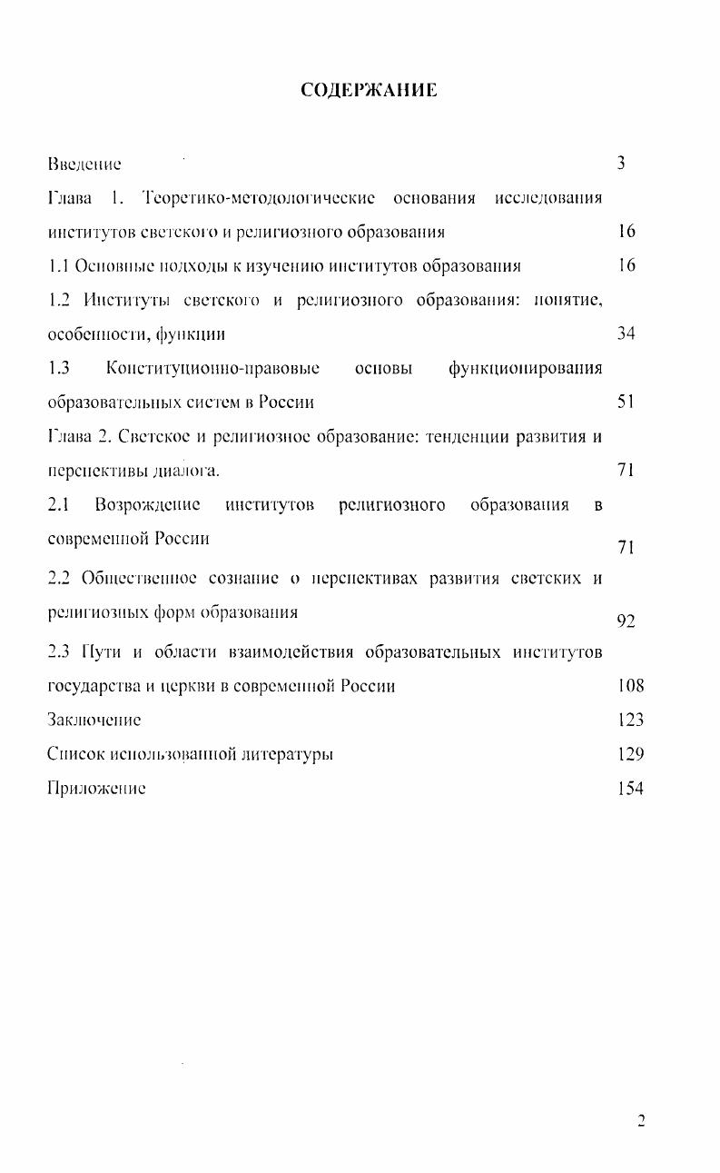 "1.1 Основные подходы к изучению институтов образования 