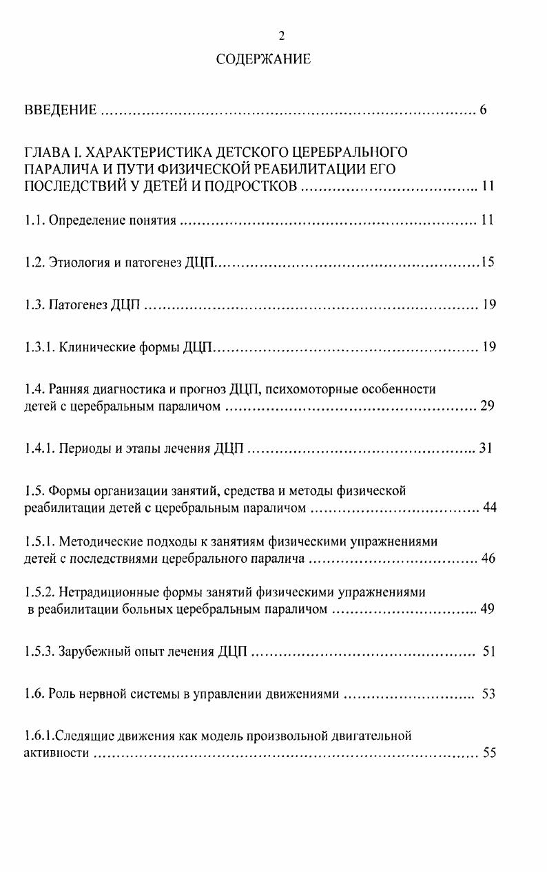 "1.4. Ранняя диагностика и прогноз ДЦП, психомоторные особенности