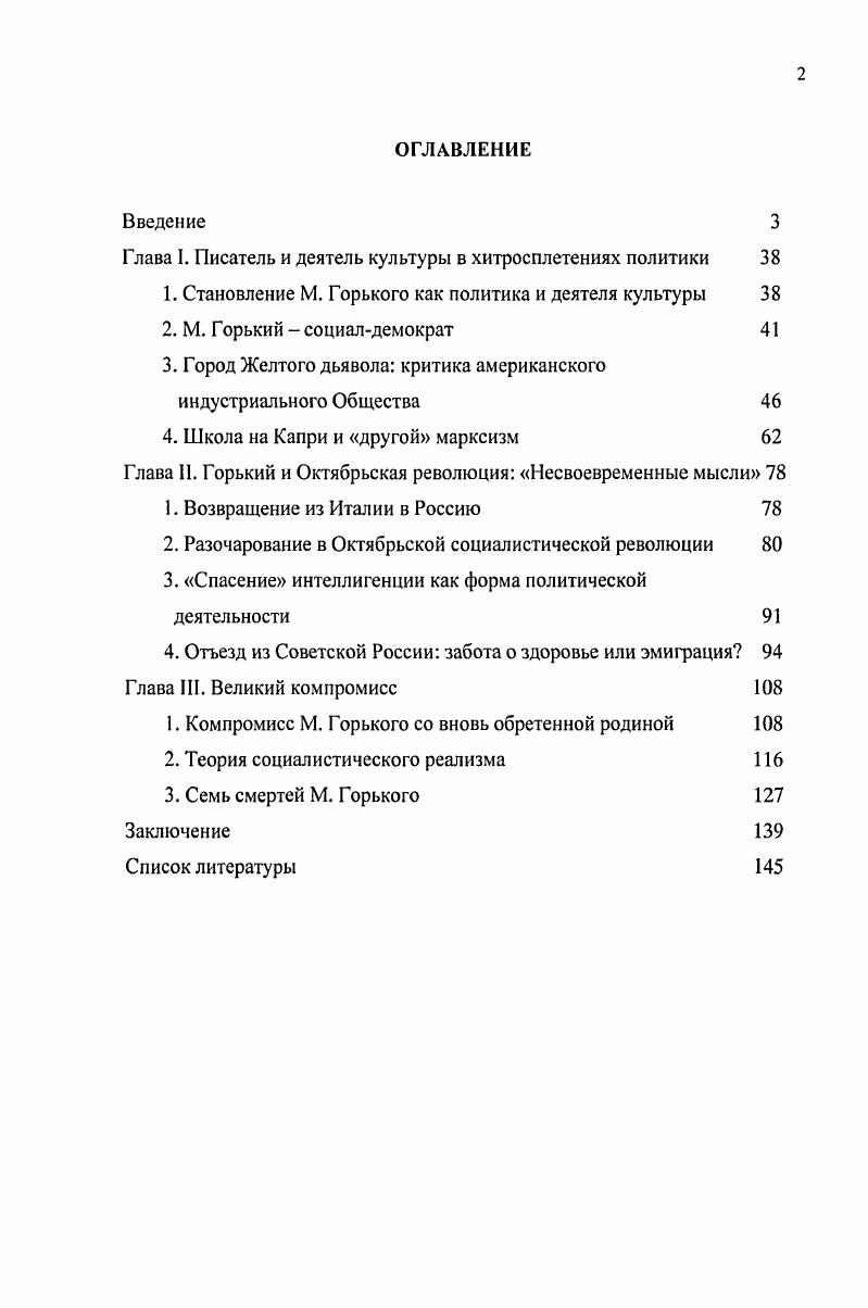 "Глава I. Писатель и деятель культуры в хитросплетениях политики 