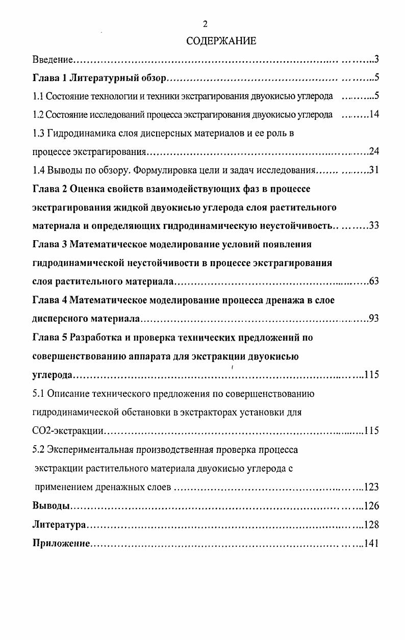 "1.1 Состояние технологии и техники экстрагирования двуокисью углерода .