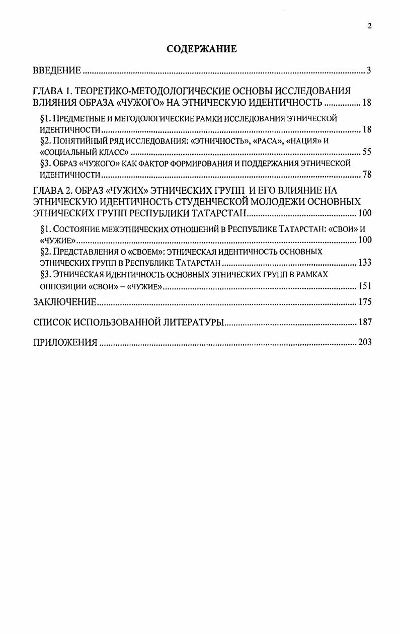 "1. Предметные и методологические рамки исследования этнической