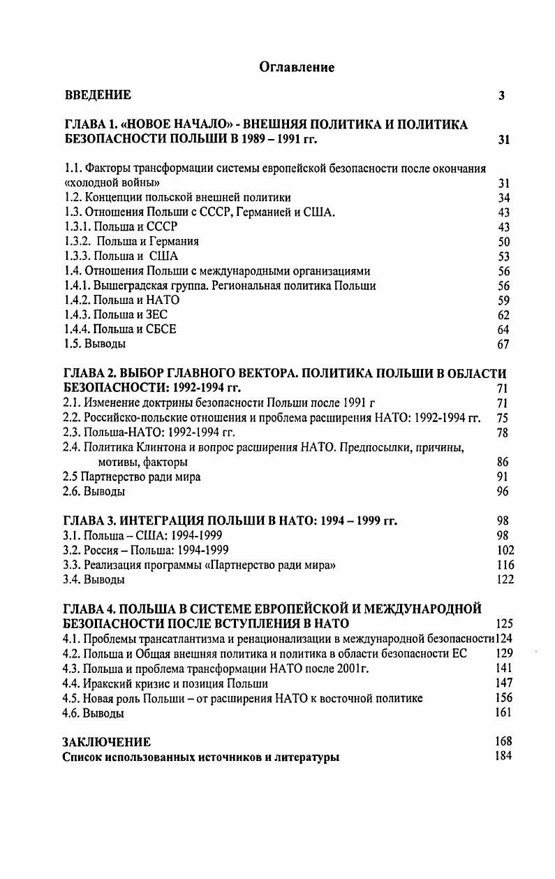 "ГЛАВА 1. НОВОЕ НАЧАЛО  ВНЕШНЯЯ ПОЛИТИКА И ПОЛИТИКА БЕЗОПАСНОСТИ ПОЛЬШИ В  гг. 