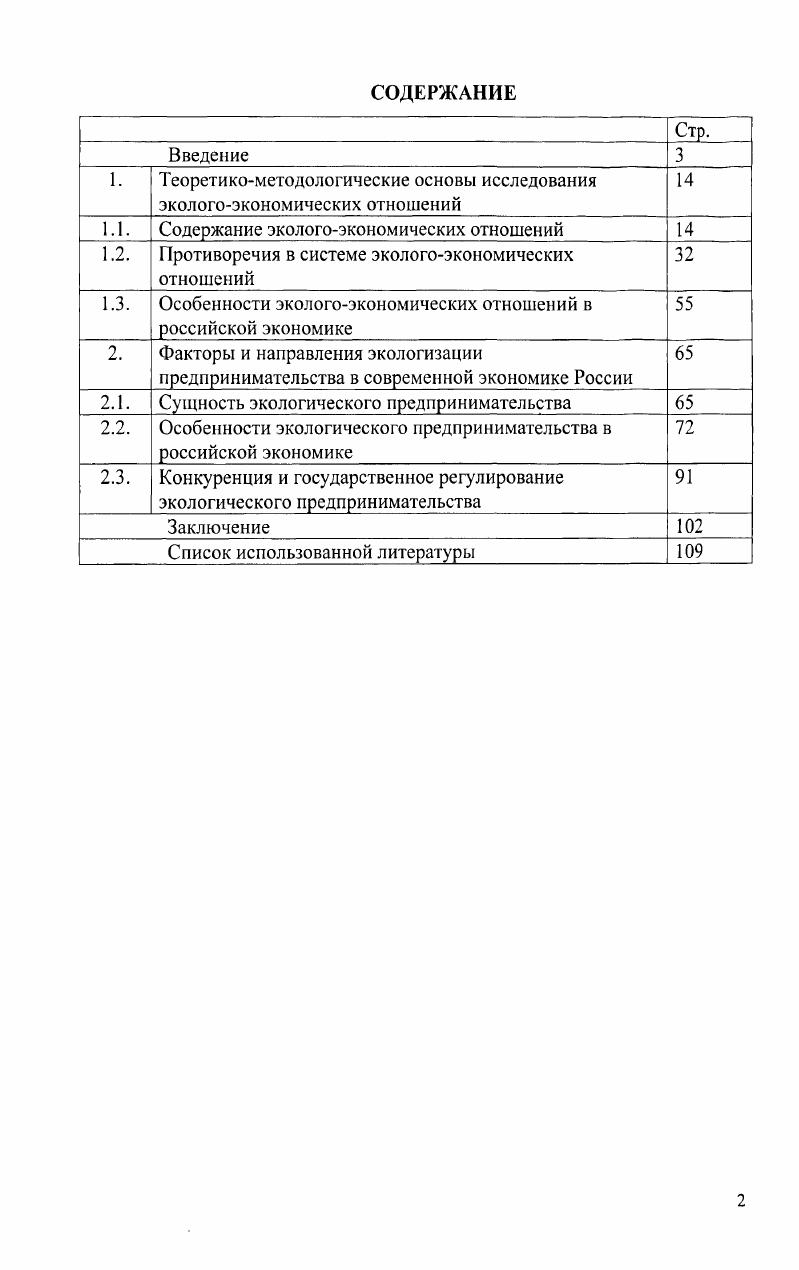"1. Теоретикометодологические основы исследования экологоэкономических отношений 