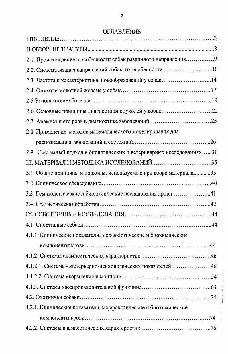 "2.1. Происхождение и особенности собак различного направления.