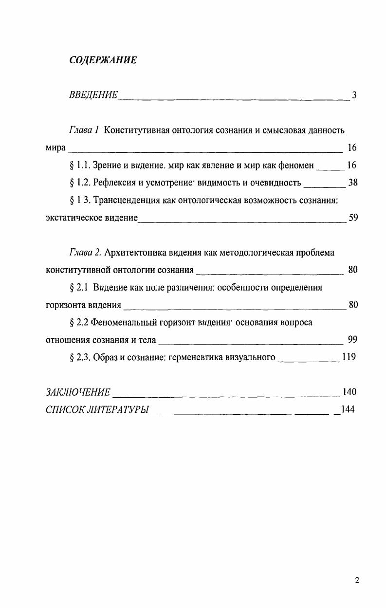 "Глава 1 Конститутивная онтология сознания и смысловая данность
