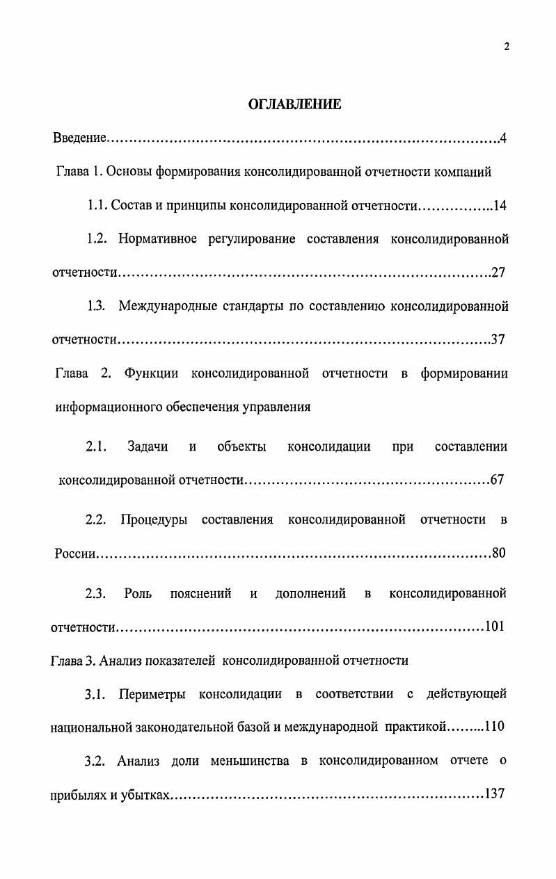 "1.1. Состав и принципы консолидированной отчетности.