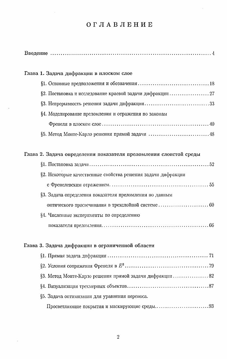 "Глава 1. Задача дифракции в плоском слое
