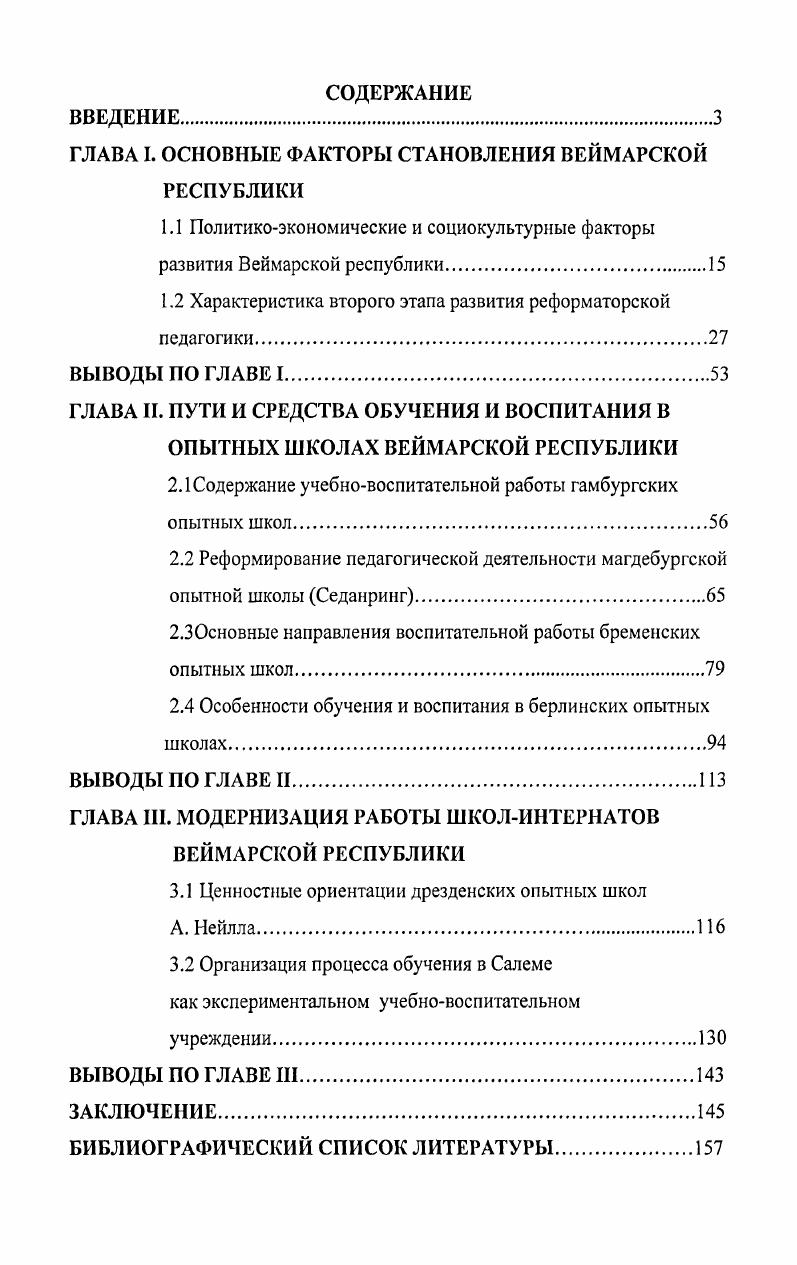 "ГЛАВА I. ОСНОВНЫЕ ФАКТОРЫ СТАНОВЛЕНИЯ ВЕЙМАРСКОЙ РЕСПУБЛИКИ