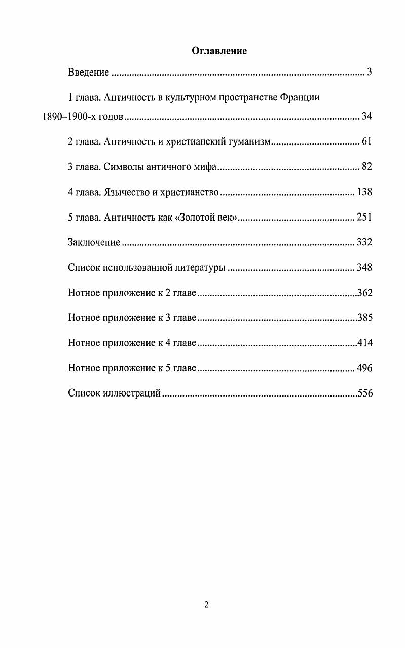 "1 глава. Античность в культурном пространстве Франции