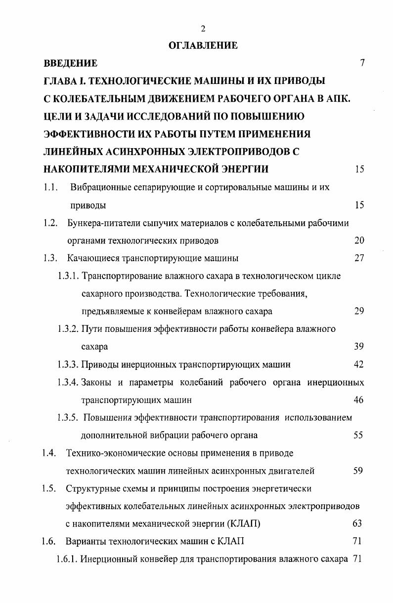 "1. . Вибрационные сепарирующие и сортировальные машины и их
