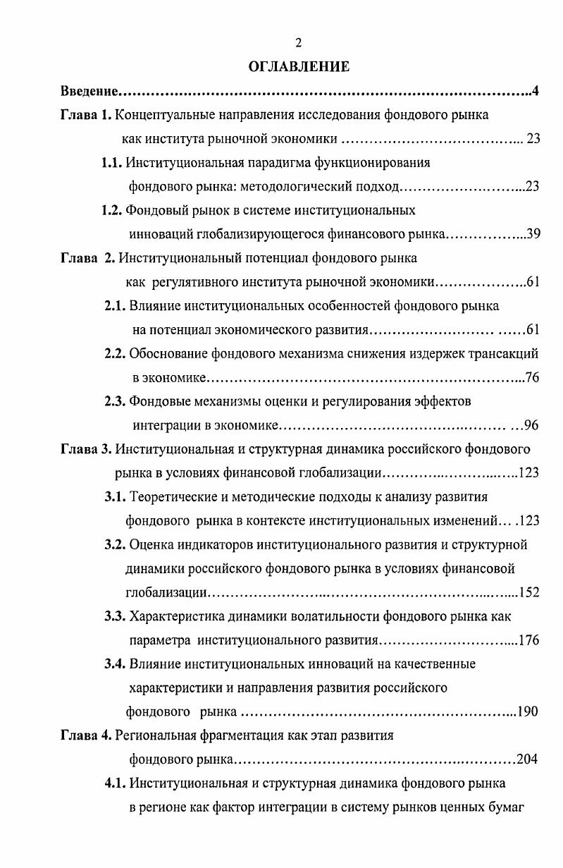 "Глава 1. Концептуальные направления исследования фондового рынка