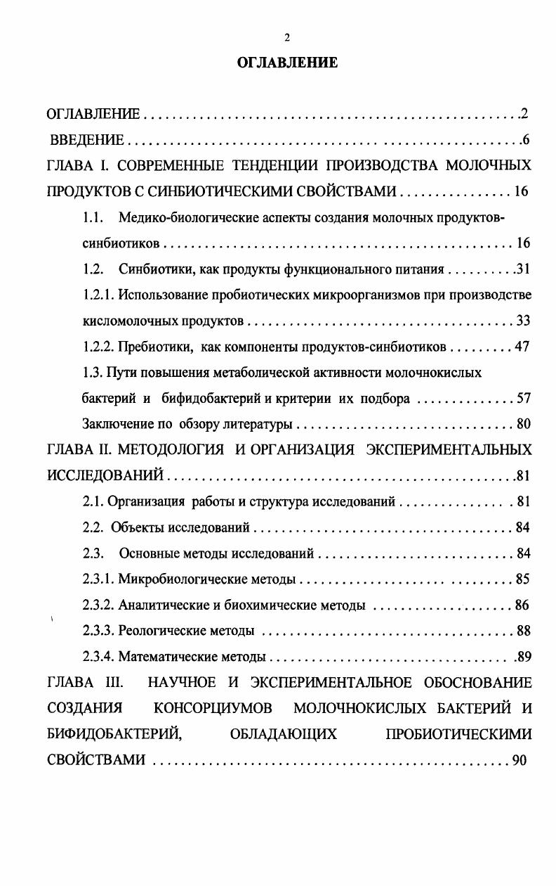 "1.1. Медикобиологические аспекты создания молочных продуктовсинбиотиков.