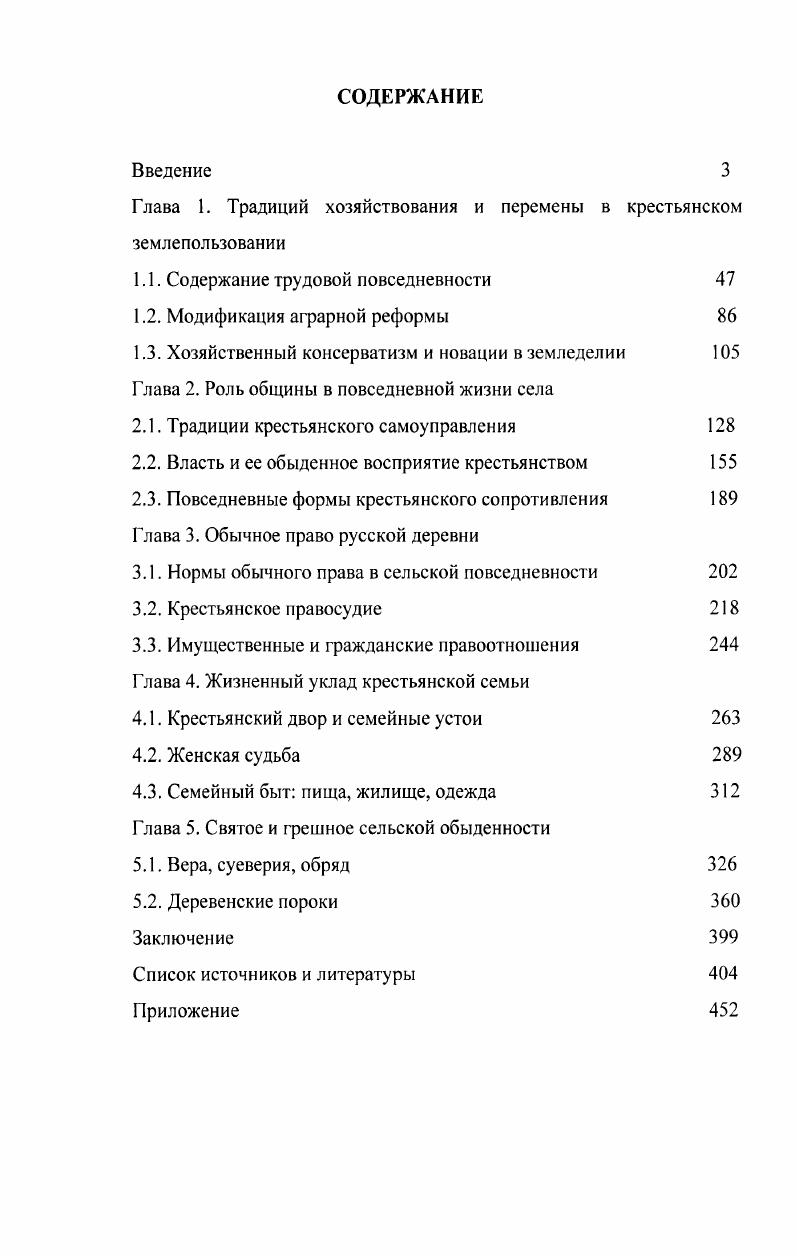 "Глава Г Традиций хозяйствования и перемены в крестьянском