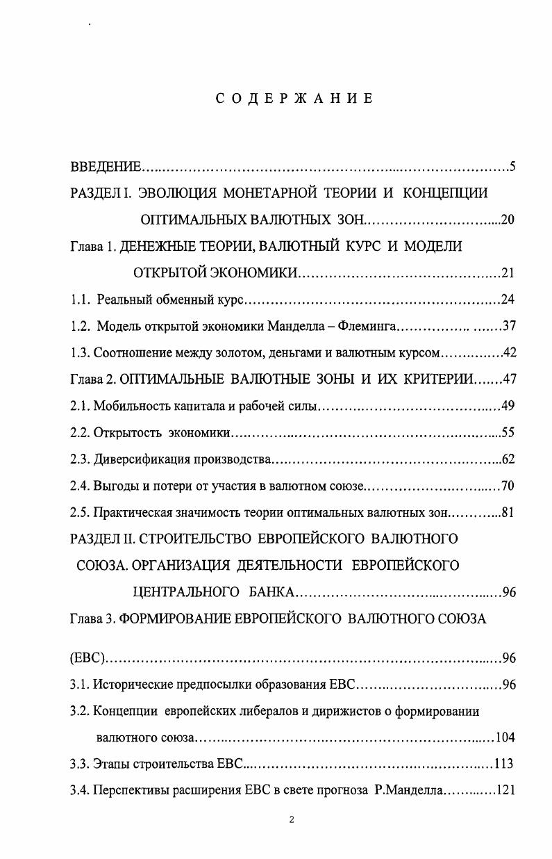 "РАЗДЕЛ I. ЭВОЛЮЦИЯ МОНЕТАРНОЙ ТЕОРИИ И КОНЦЕПЦИИ