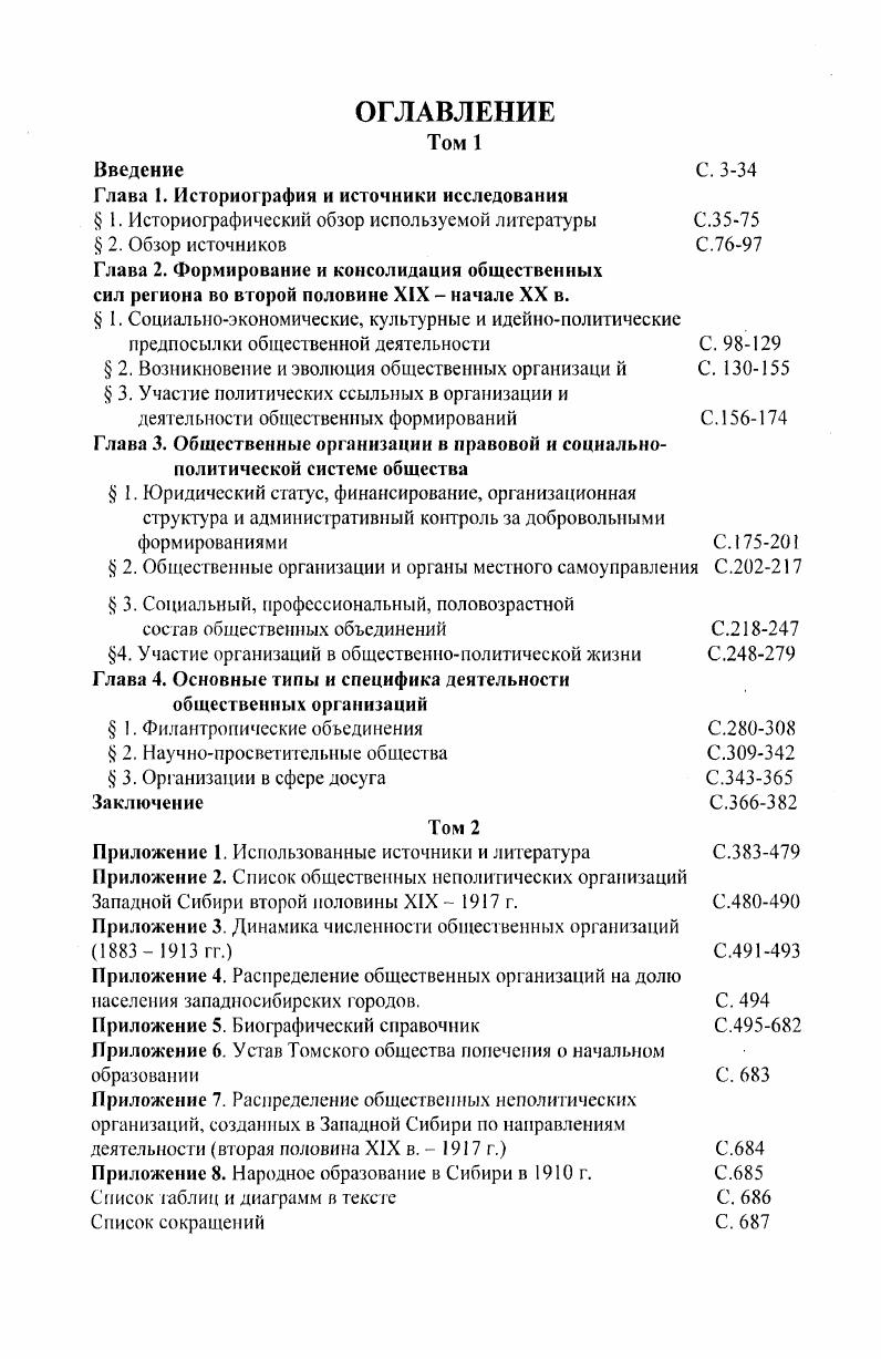 "Глава 1. Историография и источники исследовании