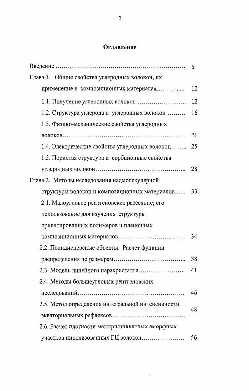 "Глава 1. Общие свойства углеродных волокон, их