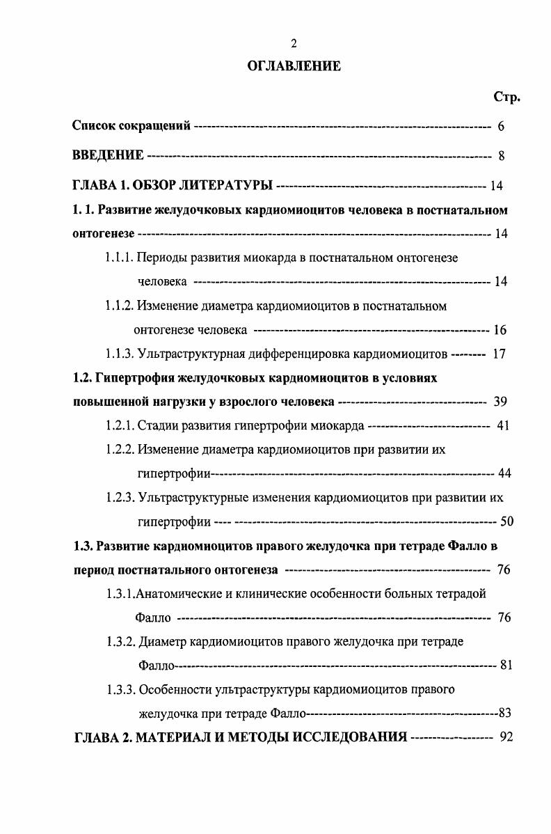 "1.1. Развитие желудочковых кардиомиоцитов человека в постнаталыюм онтогенезе