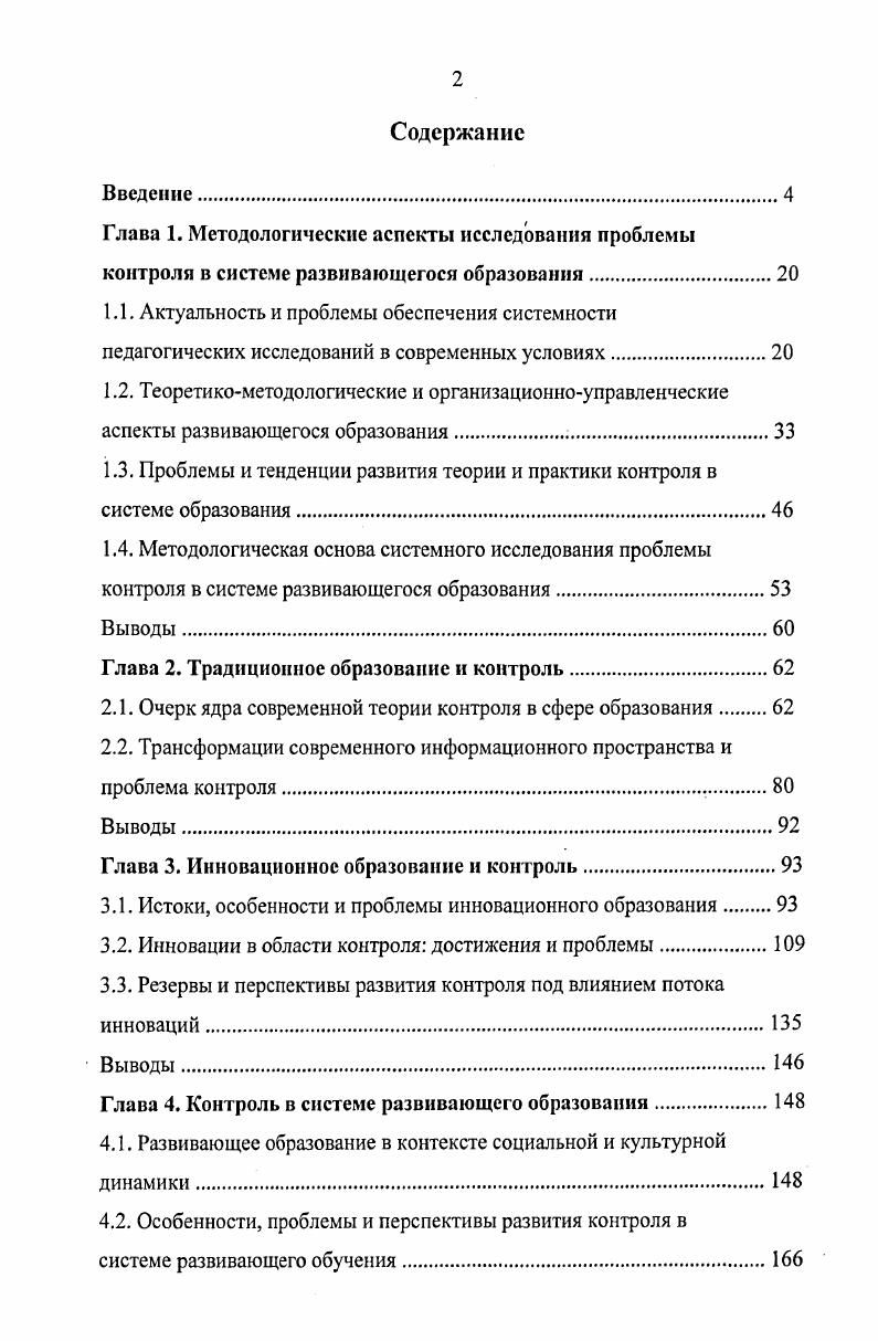 "1.3. Проблемы и тенденции развития теории и практики контроля в системе образования.