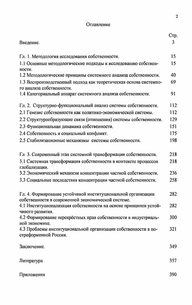 "Гл. 1. Методология исследования собственности. 