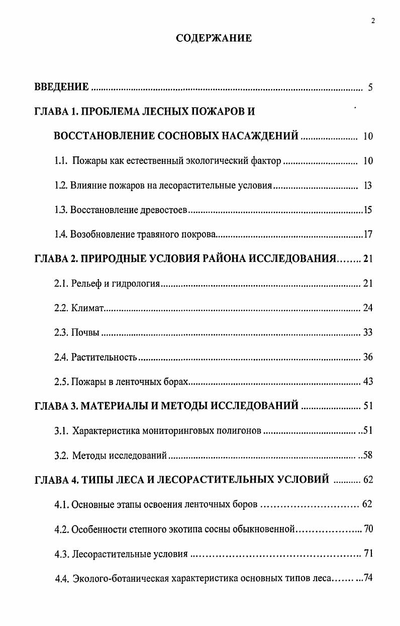 "ВОССТАНОВЛЕНИЕ СОСНОВЫХ НАСАЖДЕНИЙ 