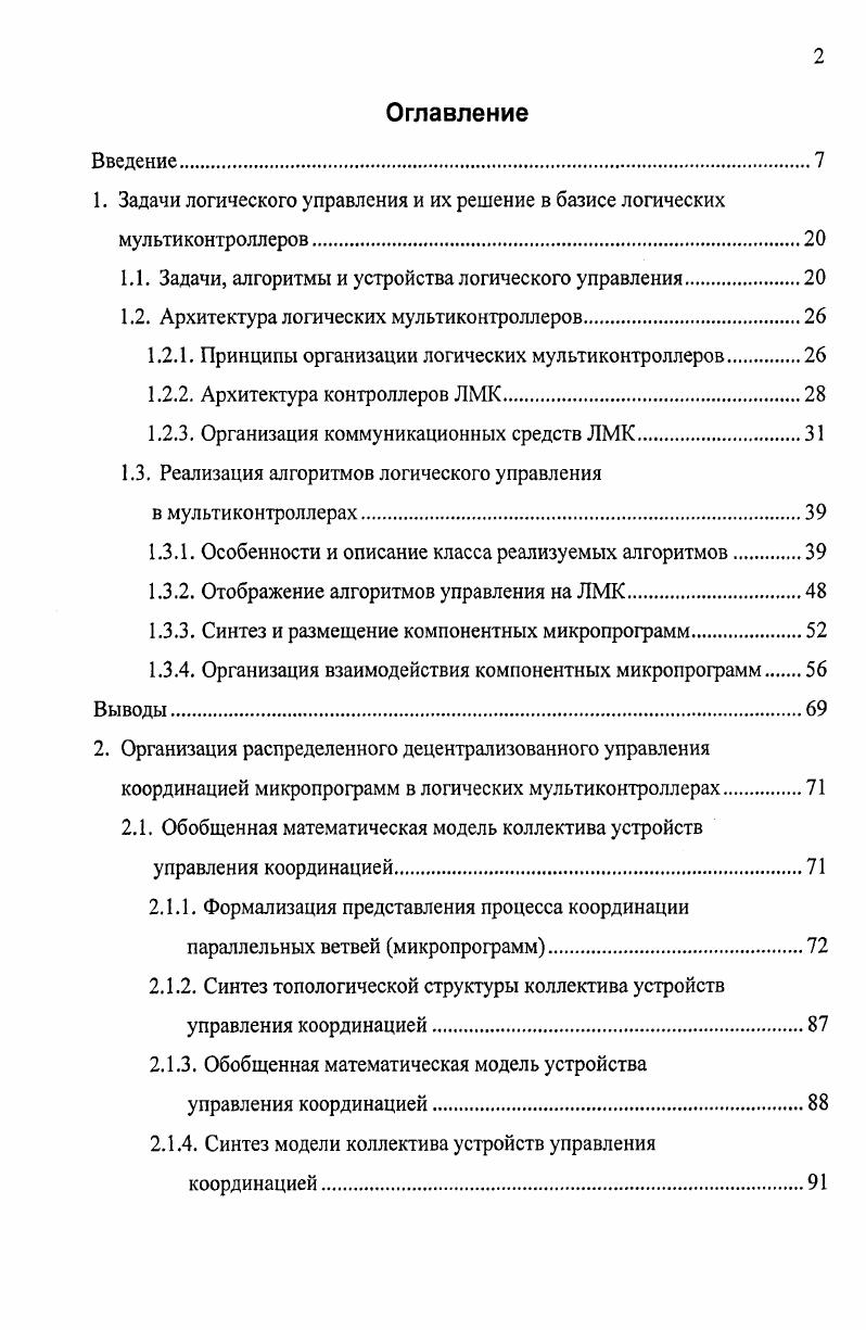 "1.1. Задачи, алгоритмы и устройства логического управления.
