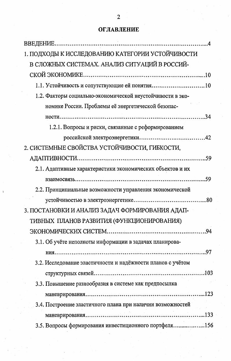 "1.1. Устойчивость и сопутствующие ей понятия.