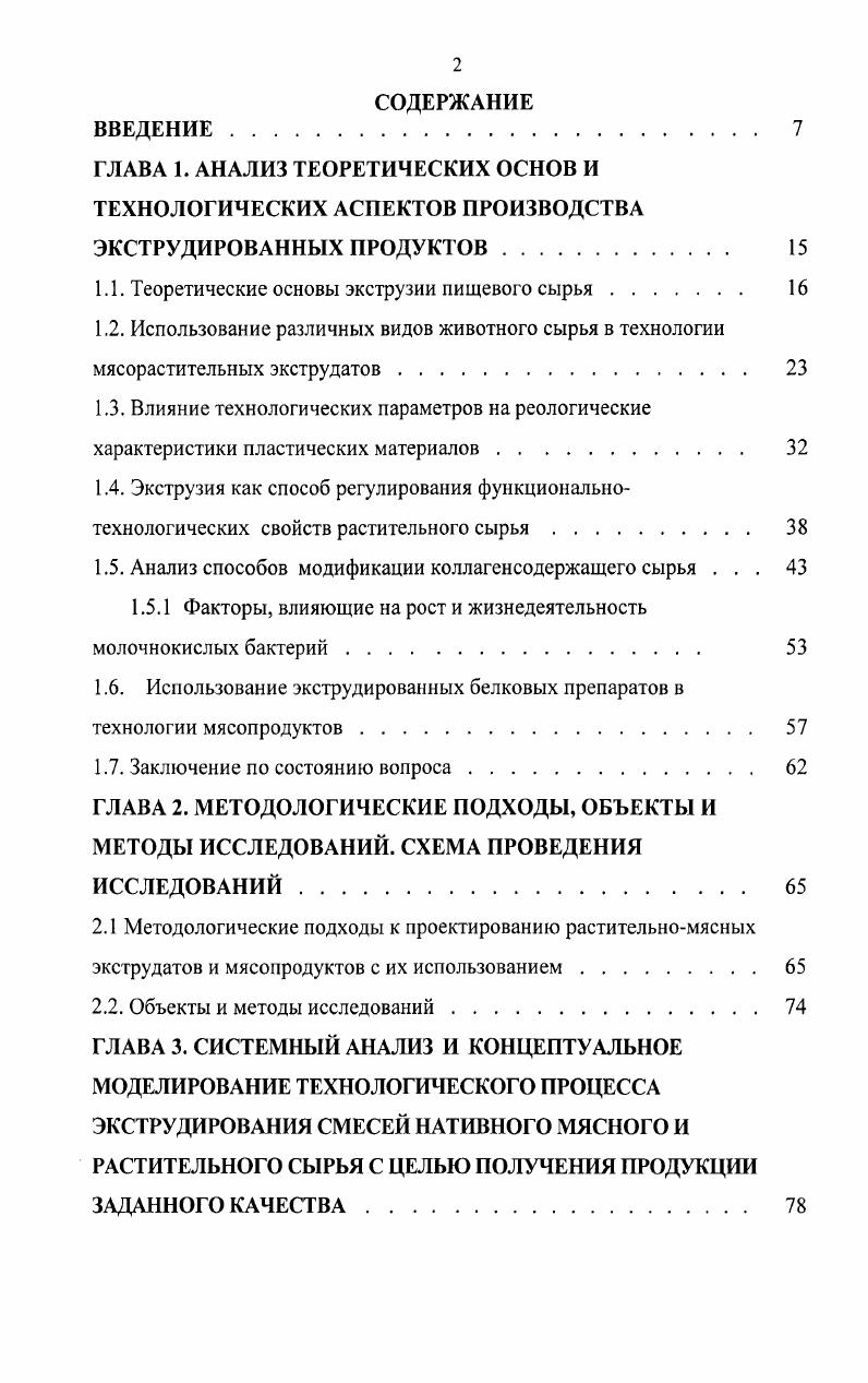 "1.1. Теоретические основы экструзии пищевого сырья 