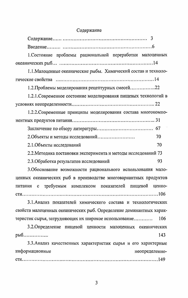 "1.Состояние проблемы рациональной переработки малоценных океанических рыб