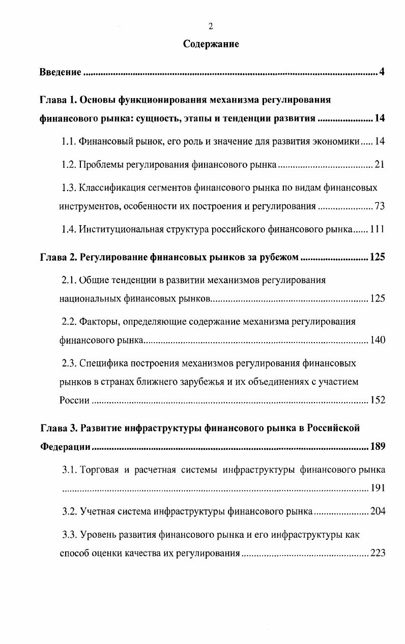 "1.1. Финансовый рынок, его роль и значение для развития экономики.