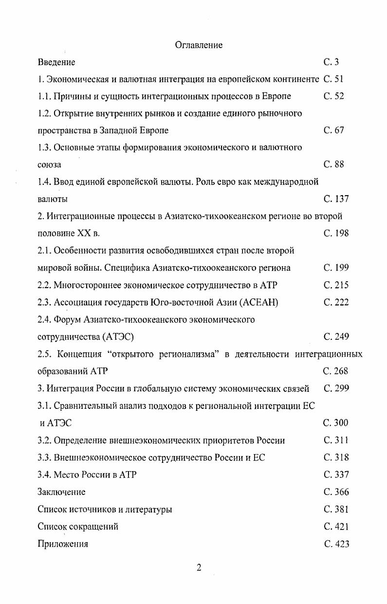 "1. Экономическая и валютная интеграция на европейском континенте С. 