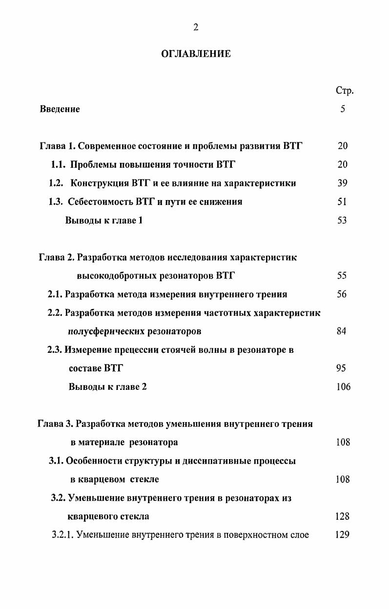 "Глава 1. Современное состояние и проблемы развитии ВТГ 
