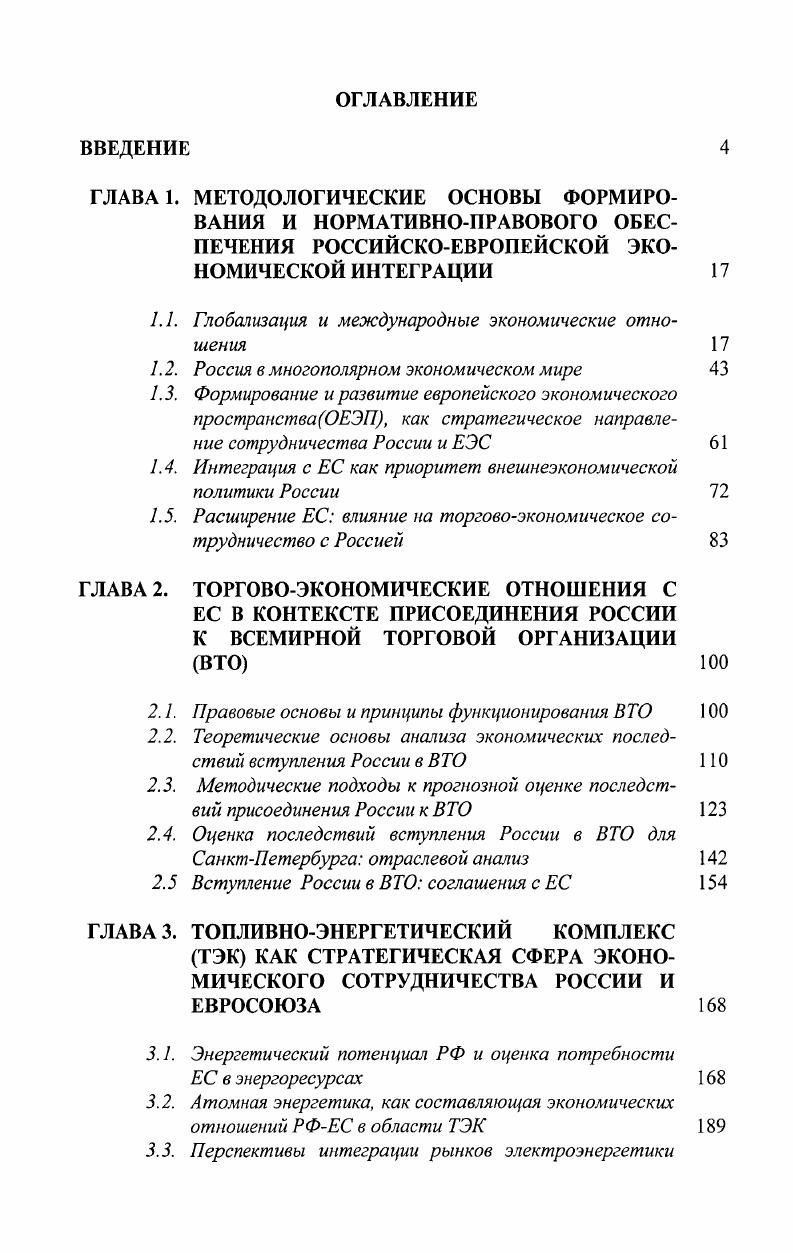 "1.1. Глобализация и международные экономические отношения