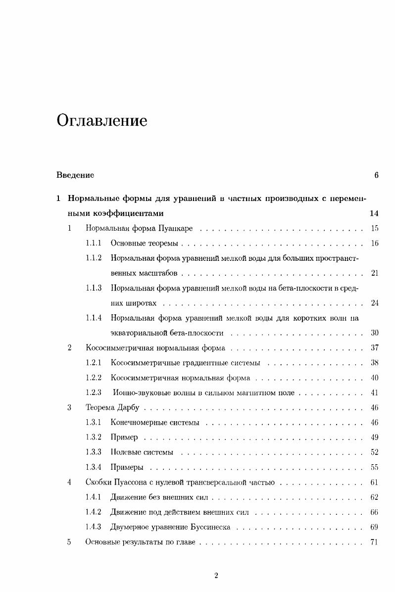 "1 Нормальные формы для уравнений в частных производных с переменными коэффициентами 